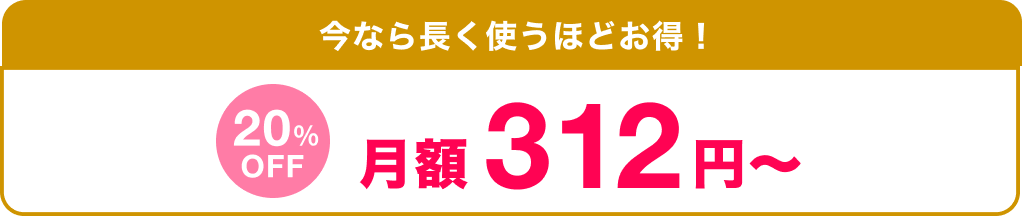 最大3年分 実質無料