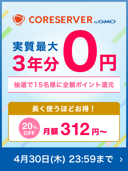 春のスタートダッシュキャンペーン